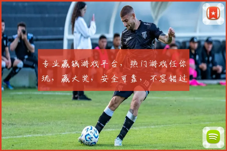 专业赢钱游戏平台，热门游戏任你玩，赢大奖，安全可靠，不容错过，立即加入